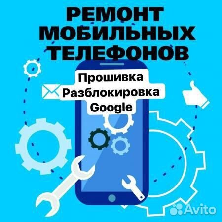 Разблокировка,прошивка, ремонт Android