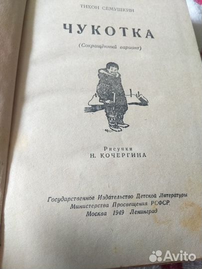 Тихон семушкин Чукотка