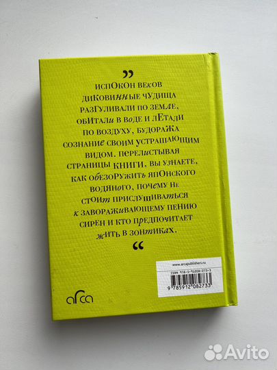 Монстры, бестиарий невиданных чудовищ