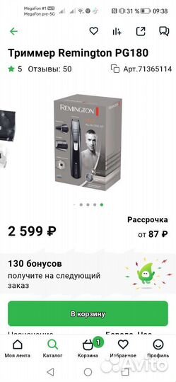 Триммер Remington новый в упаковке
