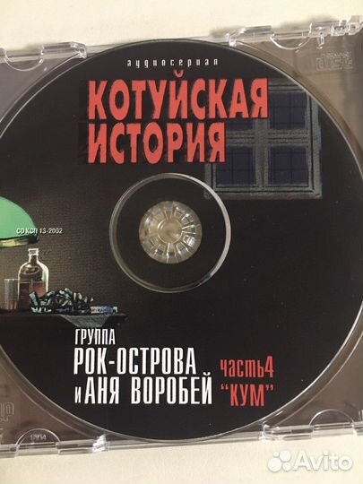 Сд диск Аня Воробей и Рок Острова