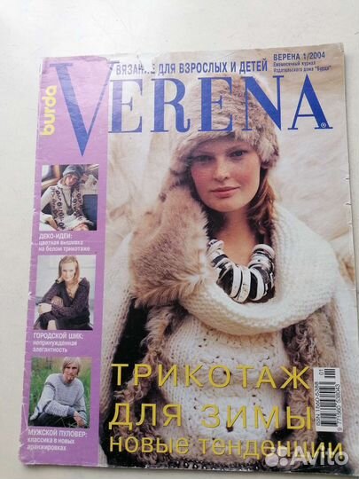 Журнал Verena 2/2014, 1/2004