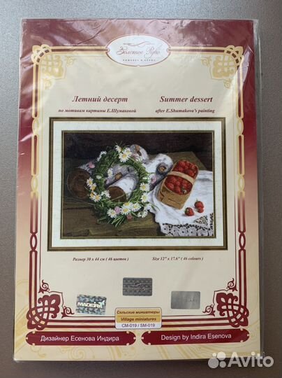 Вышивка крестом набор золотое руно