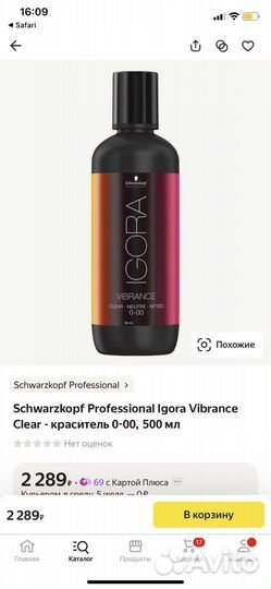 Igora vibrance 0-00