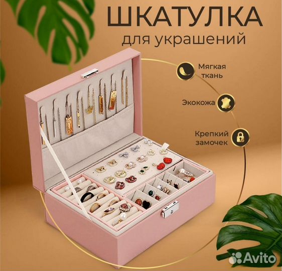 Шкатулка для украшений новая