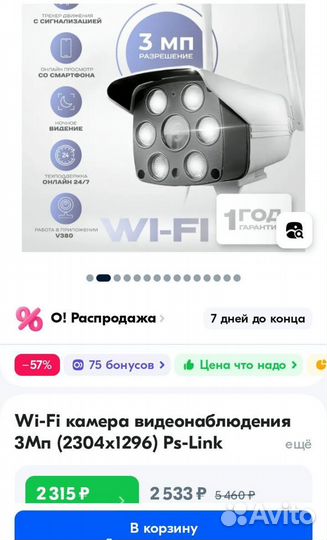 Wi-Fi камера видеонаблюдения Ps-Link PS-XMC30