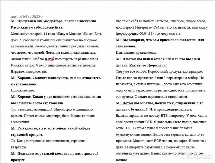 Транскрибация. Расшифровка аудио в текст