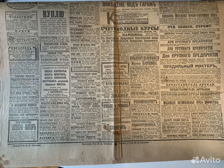 Газета Русское слово 1915