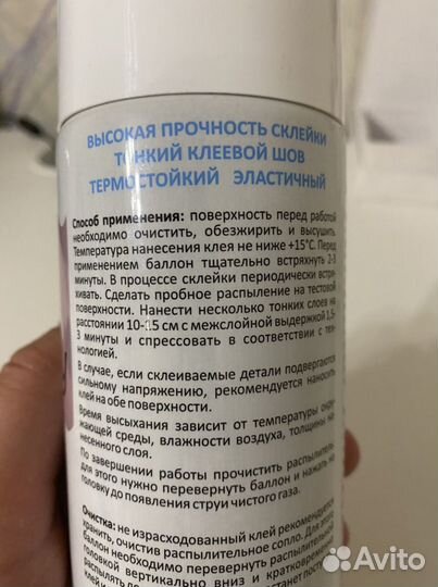 Клей аэрозольный Astrospray универсальный 520 мл