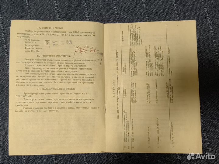 Вибромассажер СССР вмп-3