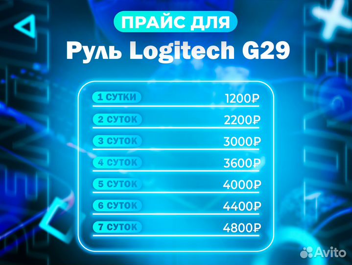 Аренда руля Logitech G29 PS5/PS4/пк - без залога