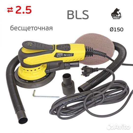 Шлифмашинка Русский Мастер BLS (2.5мм) бесщеточная
