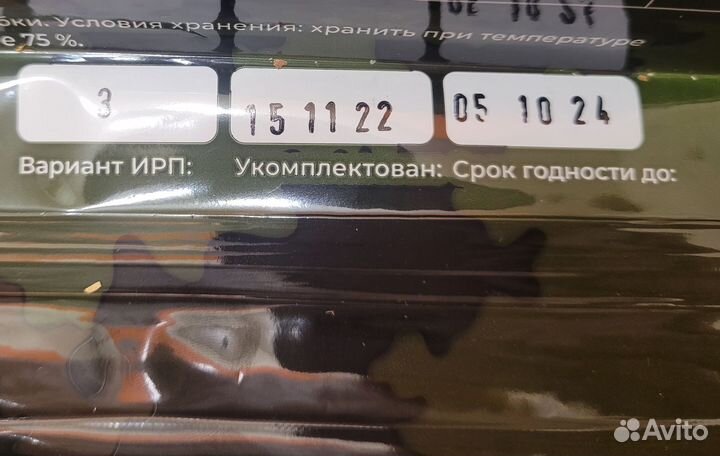 Сухой паек