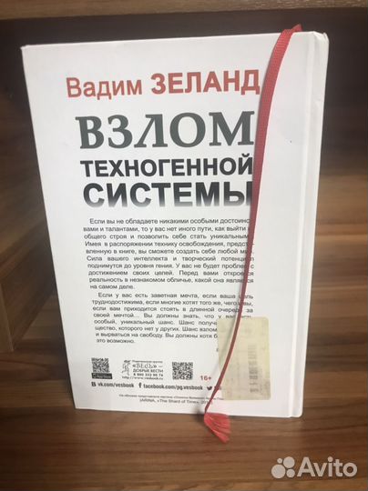 Взлом техногенной системы