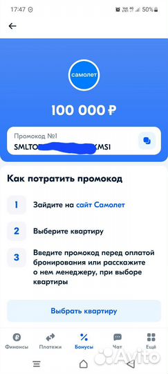 Скидка для покупки квартиры