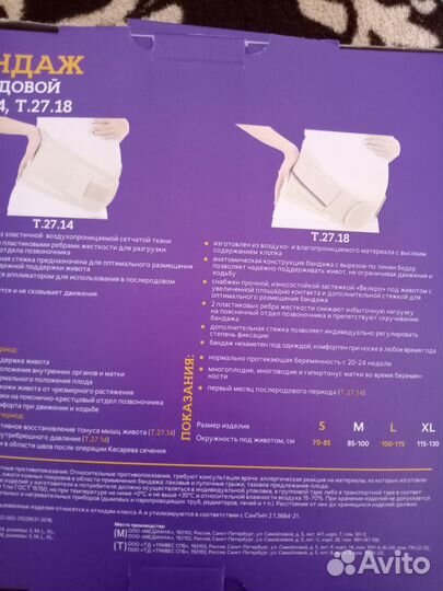 Бандаж для беременных