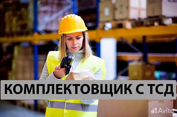 Грузчик (вахта Москва)