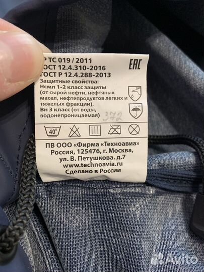 Костюм для защиты от воды