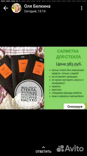 Салфетки от гринвей без химии