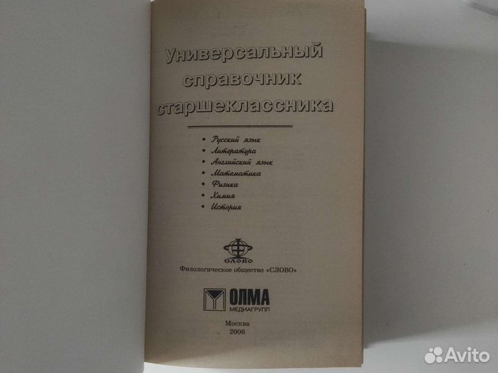 Универсальный справочник старшеклассника