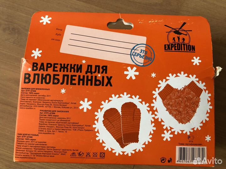 Варежки для влюбленных