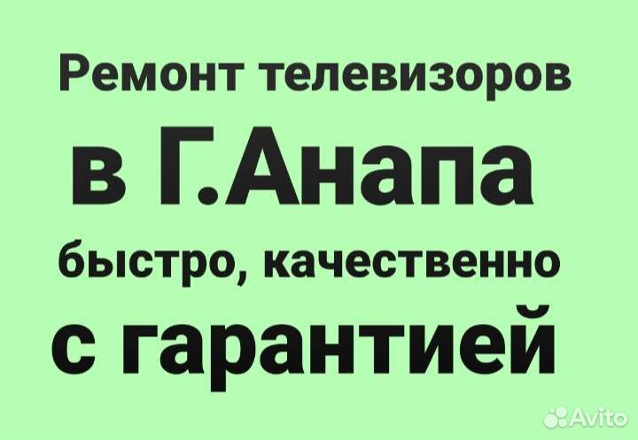 Ремонт телевизоров