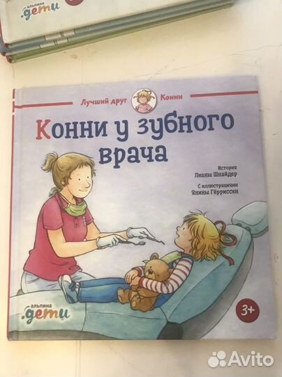 Детские книги про Конни 3 шт