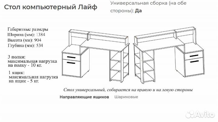 Стол компьютерный Лайф