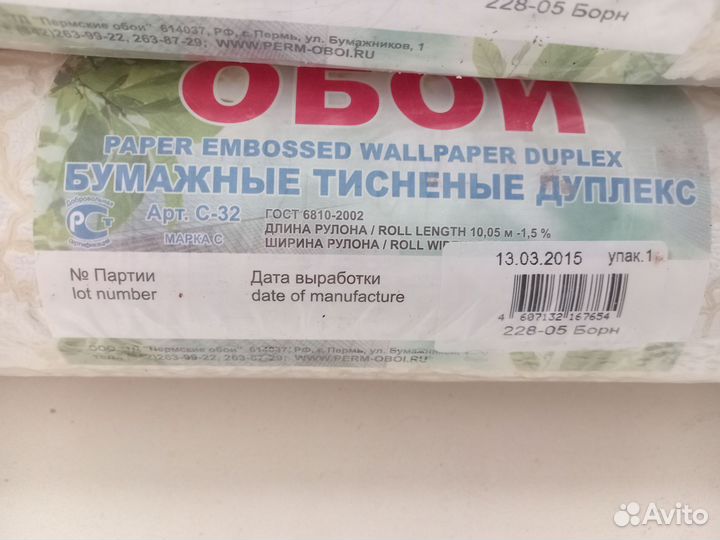 Бумажные обои 5 рулонов