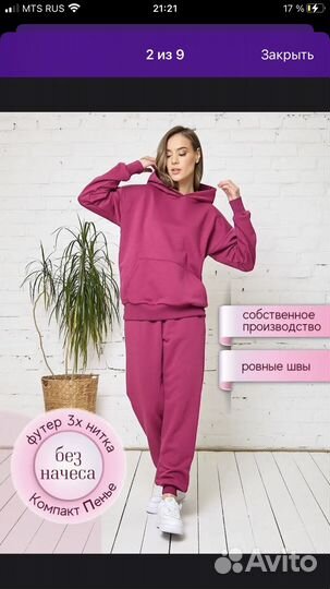 Спортивный костюм