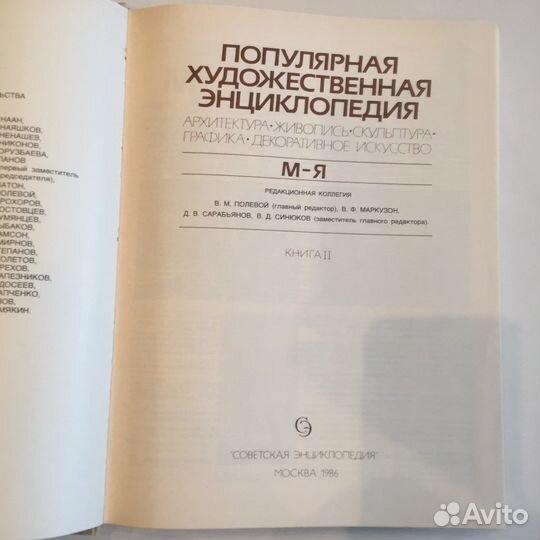 Популярная художественная энциклопедия