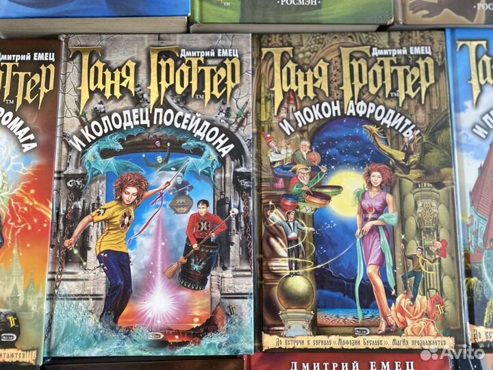 Книги Гарри Поттер, Таня Гроттер, Мефодий Буслаев