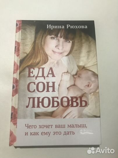 Ирина Рюхова книга 