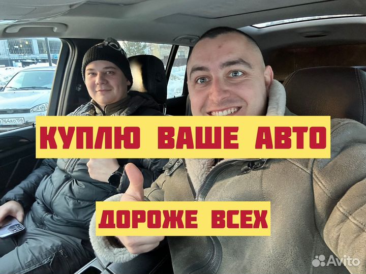 Выкуп авто