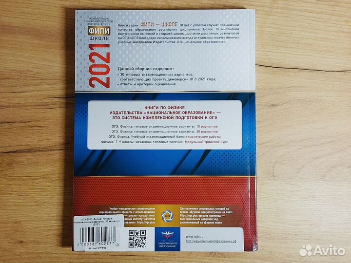 Сборник огэ физика 2021 Камзеева Е.Е