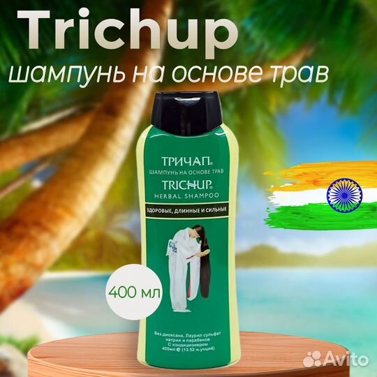 Бессульфатный шампунь Trichup 400 мл ассортимент