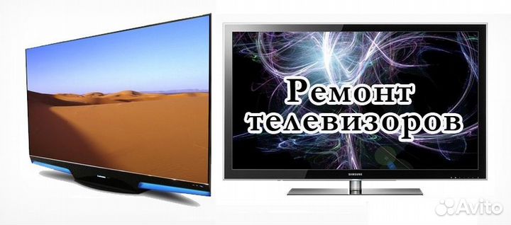 Ремонт телевизоров