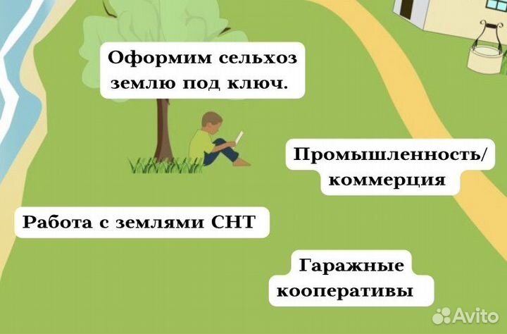 Подбор и оформление земельного участка