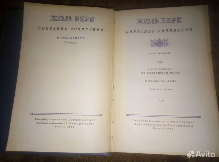 Жюль Верн-Собрание в 12 томах 1954 г