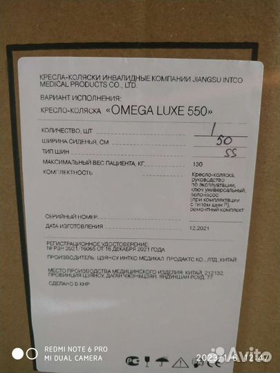 Кресло коляска Omega luxe 550