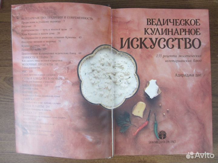 Ведическое кулинарное искусство
