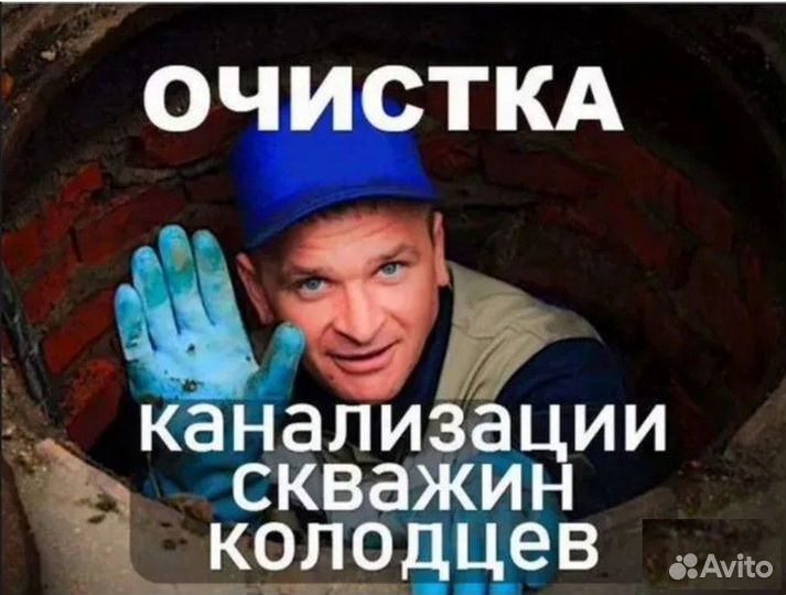 Прочистка разморозка канализации скважин отопления