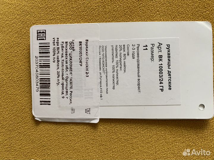 Варежки crockid 11р-р