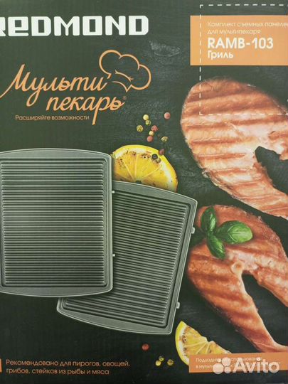 Панель Гриль для Мультипекаря 7-ой серии