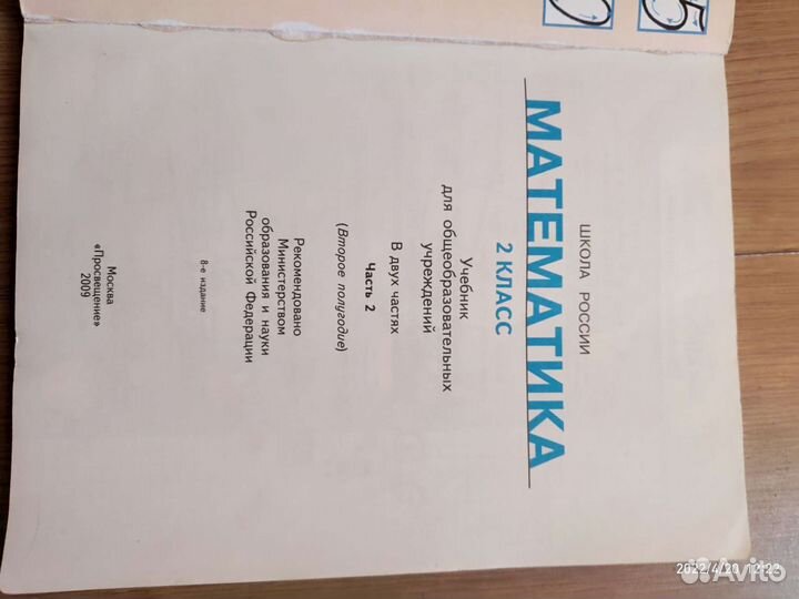 Математика 2 класс учебник в двух частях