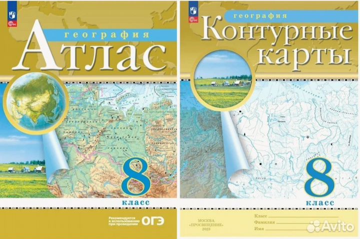 Атлас и контурные карты для 8 класса