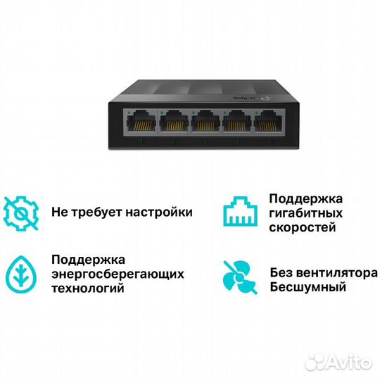 TP-Link LS1005G коммутатор до 1000 мбит/с