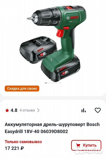 Шуруповерт bosch 18v