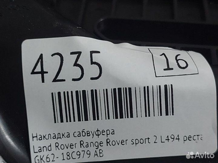 Накладка сабвуфера Land Rover Range Rover Sport 2