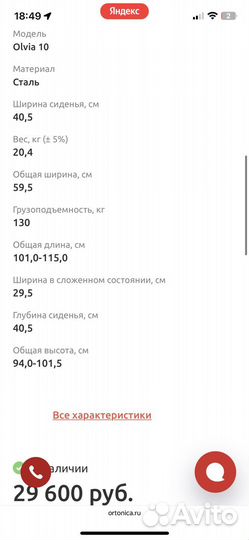 Коляска инвалидная ortonica olvia 10
